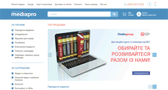 Desktop Screenshot of mediapro.com.ua